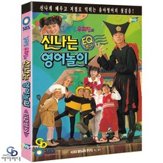 [DVD] 김국진의 우희진의 신나는 영어놀이 EQ영어 2Disc