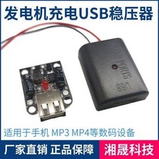 風力太陽能USB穩壓模塊，手機充電降壓器，環保節能，穩定安全, 風力發電 太陽能USB穩壓模塊 充電降壓