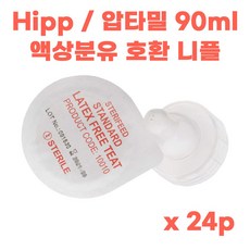 힙분유 압타밀 액상분유 니플 1회용 젖꼭지 스테리피드 라텍스프리 유속 구멍 3개, 1세트, 24개