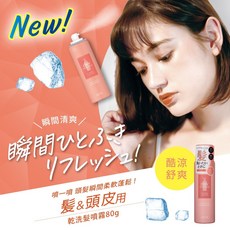 Scented Me 乾洗髮噴霧 - 台灣總代理 日本製, 1件 【盒損/短效】, 潔淨棉花香80g【盒損】, 80g