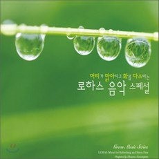 VARIOUS - LOHAS MUSIC FOR REFRESHING AND STRESS FREE/ CHAMRAS SAEWATAPORN 머리가 맑아지고 화를 다스리는 로하스 음악 스페셜, 3CD