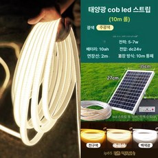 LED 라인조명 30M 태양광 야외 외부조명 잔디등 줄조명 방수 충전