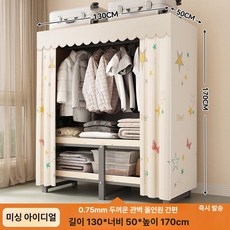 접이식 철제 옷장 기숙사 행거 자취방 A 침실 이불장, 1.3m-미성 애비