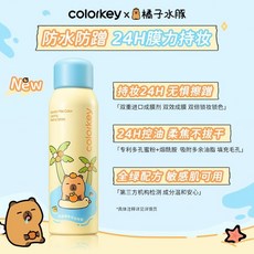 【卡皮巴拉】Colorkey珂拉琪定妝噴霧女 防水防蹭長效持妝不易脫妝, 1個, 100mL