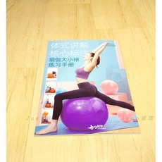 milyyoga 瑜伽大小球練習手冊 體式詳解核心訓練指南