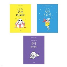 코끼리 롤랑의 신나는 여름 바다 + 펑펑 눈 오는 날 + 즐거운 책 읽기 세트-전3권