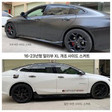 더뉴 말리부 사이드스커트 호환 튜닝 바디킷 에어댐, 1. 쌍, 1. 시보레 말리부 XL, 8. 미국식 베이킹 페인트
