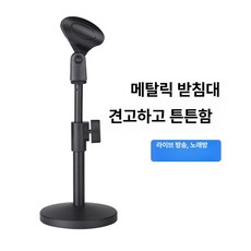 USB 콘덴서 홈레코딩 방송용 녹음용 단일지향성 강의용, 데스크탑 메탈릭 텔레스코픽 35cm 높이, 기본 모델명/품번