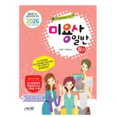 책과상상 2026 미용사 일반 필기 시험