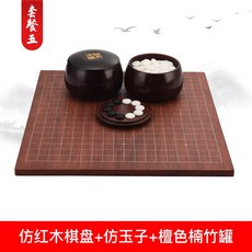棋魂 圍棋兒童初學套裝 學生益智玉石五子棋成人象棋二合一棋盤, 361顆仿玉子檀色楠竹罐仿紅木棋盤送備用, 1個