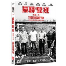 曼聯92班：黃金世代 Class of 92 (DVD)