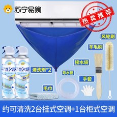 冷氣清洗罩組合：空調清潔劑、工具套裝，內外機去污除塵, 1個, 1000ml