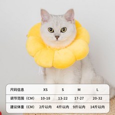 寵物伊莉莎白項圈 貓狗防舔咬頭套 舒適軟布材質, 1個, 太陽花,XS/7號-可調節建議2斤內