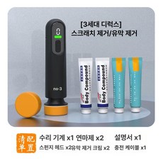 충전식 차량용 무선 도색 자동차 스크래치 기스 유막 제거 복구 셀프 도장기, 3세대 무선 폴리셔 디럭스, 1개