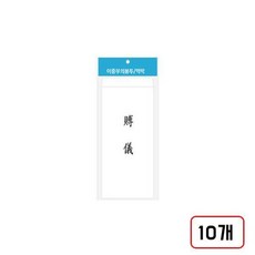 이중경조사 봉투, (부의/10매/N3695800)10개