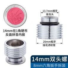 臺灣熱銷 淋浴花灑軟管轉接頭混水閥轉換器對絲配件大全水龍頭分水器4分螺, 1個, 14mm轉4分雙頭螺（不銹鋼）