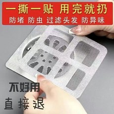 浴室毛髮過濾網 廚房地漏防蟲網, 過濾地漏貼 頭髮 垃圾 飛蟲 剋星, 下水位置都可用 1片