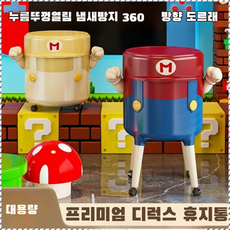 모던 디자인 이동식 캡 쓰레기통 거실 사무실 대용량 상품 공용공간 메탈베이스 플립커버, 블루레드-도르래타입*1+크림옐로우-하이탑스타일*1, 블루레드-도르래타입*1+크림옐로우-하이탑스타일*1, 1+1