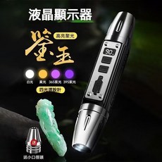 【全網 最低】玉石手電筒 紫光手電筒 鑑定手電筒 檢測手電筒 照玉手電筒 手電筒強光 紫外線手電筒 紫光燈 手電筒, 1個, 雙頭四光源