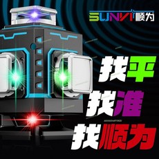 SUNWV 順為 四色十六線激光投線儀 第十二代 精密投線儀, 1個, 正品保障-電量數顯-超長續航,室內外-三色12線【超亮爆閃】標配
