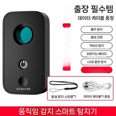 차량 위치 추적 신호 무선 차량위치추적기 방지 위치추적기 위치추적장치, C. 블랙 적외선 스캐닝 + 흔들림 경보