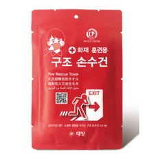 기업체 민방위 화재대피 훈련용 재난안전 비상용 손수건 지진 재난상황 경기장