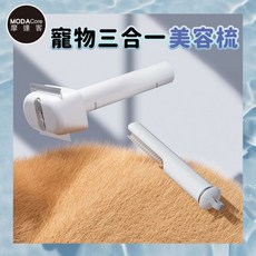 摩達客寵物 三合一美容梳 刀梳 針梳 開結梳 長短毛狗狗貓咪皆可使用 寵物梳 理毛 順毛 按摩刷 浮毛梳, 1個