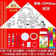 DIY風箏教學材料包 兒童手工製作 填色繪畫自製風箏, 新款城堡材料包全套（線稿）, 1個