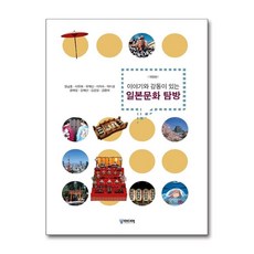 이야기와 감동이 있는일본문화 탐방, 궁미디어