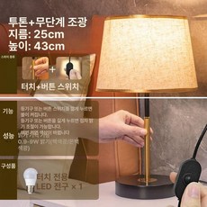 테이블 스탠드 조명 무드등 클립 독서실, 버튼 스위치, 리넨 터치+버튼 이중제어
