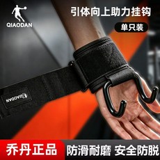 助力鉤 護腕掛鉤 健身硬拉 舉重力量訓練, 1個, 喬丹官方正品 引體向上/助力硬拉 ,健身輔助/高強承重/防滑防脫 單隻裝