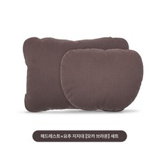 차량용 등 알칸타라 액세서리 목 쿠션, 1개, 헤드레스트 [모카브라운] 세트