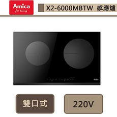 【波蘭Amica】X2-6000MB TW 雙口霧黑IH感應爐 (無安裝服務)