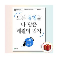 유형 해결의 법칙 초6-1천재193984, 초등6학년