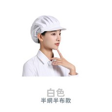 透氣工作帽 廚師帽 網帽 半網款 全網款 彈性帽圍 頭圍50-62cm 廚房餐飲食品帽