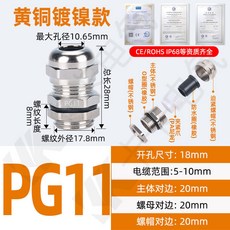 台灣熱銷 黃銅鍍鎳金屬電纜防水接頭 M12/16/18密封固定填料函鎖緊格葛蘭頭, PG11穿線5-10MM, 1個