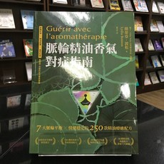 華欣師大店《脈輪精油香氣對症指南》商周 綠蒂亞．波松 休閒娛樂 9786263900578, 商周出版, 綠蒂亞．波松 Lydia Bosson