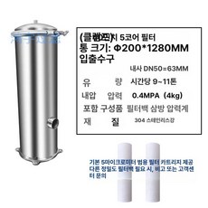 스텐 여과기 하우징 거름망 필터 와인 여과 산업용, 9-11t 클램프 (40 5필터)