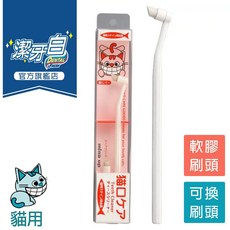 Mind up 貓咪貓用除垢亮白美白牙刷 (B02-04) 潔牙護理，安全無毒材質，有效去除牙垢牙石，保持口腔清新, 1個