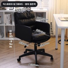 폭신한 책상 의자 편한의자, B. 업그레이드된 컴포트 에디션 미드나잇 블랙
