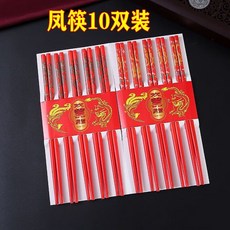 喬遷大紅喜慶筷子 宴席壽宴喜筷 高檔紅色家用中國紅喜慶禮盒供奉筷, 鳳筷 10雙裝 龍鳳呈祥, 1個