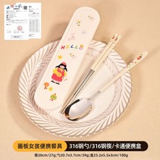 兒童餐具套裝 316不鏽鋼便攜餐具, 1個, 筷勺盒組合畫板女孩便攜套裝