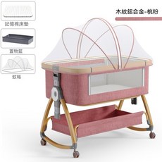 鋁合金版多功能嬰兒拼接床, 木紋-標準款-桃粉, 桃粉