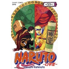 NARUTO 나루토 15, 대원, [만화] 나루토