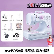 縫紉機家用小型505a迷你桌上型鎖邊電動家用多功能吃厚微型裁縫機, 505A-官方标配