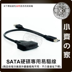 USB轉SATA易驅線 硬碟外接傳輸 備份維修 資料傳輸 支援SSD 小齊的家, 1個, USB 2.0