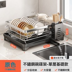 不鏽鋼碗碟架單層基礎款, 1個, 實心不鏽鋼 單層本色送筷筒:如圖, 1層