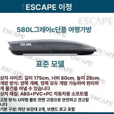 루프박스 차량용 루프백 캐리어 자동차 SUV, 1개, 580L 그레이
