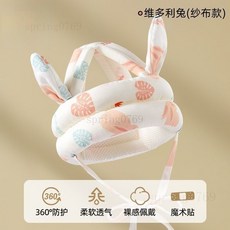 【限時 特惠】寶寶安全帽 嬰兒安全帽 嬰兒防撞帽 嬰兒防護帽 寶寶帽子 寶寶帽 安全帽 學步帽 護頭帽 防撞帽 防摔帽, 1個, 【夏季紗布款】維多利兔