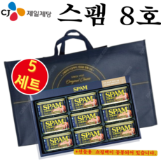 CJ제일제당 스팸 8호(200g * 9개입) 소중한 선물세트 답례품 ++ 쇼핑백동봉, 5박스
